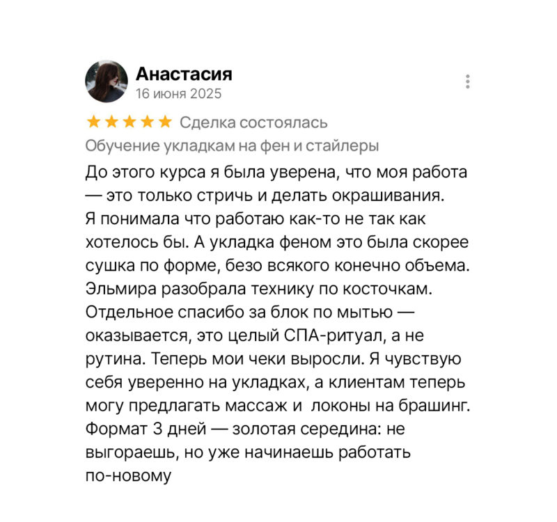 Анастасия